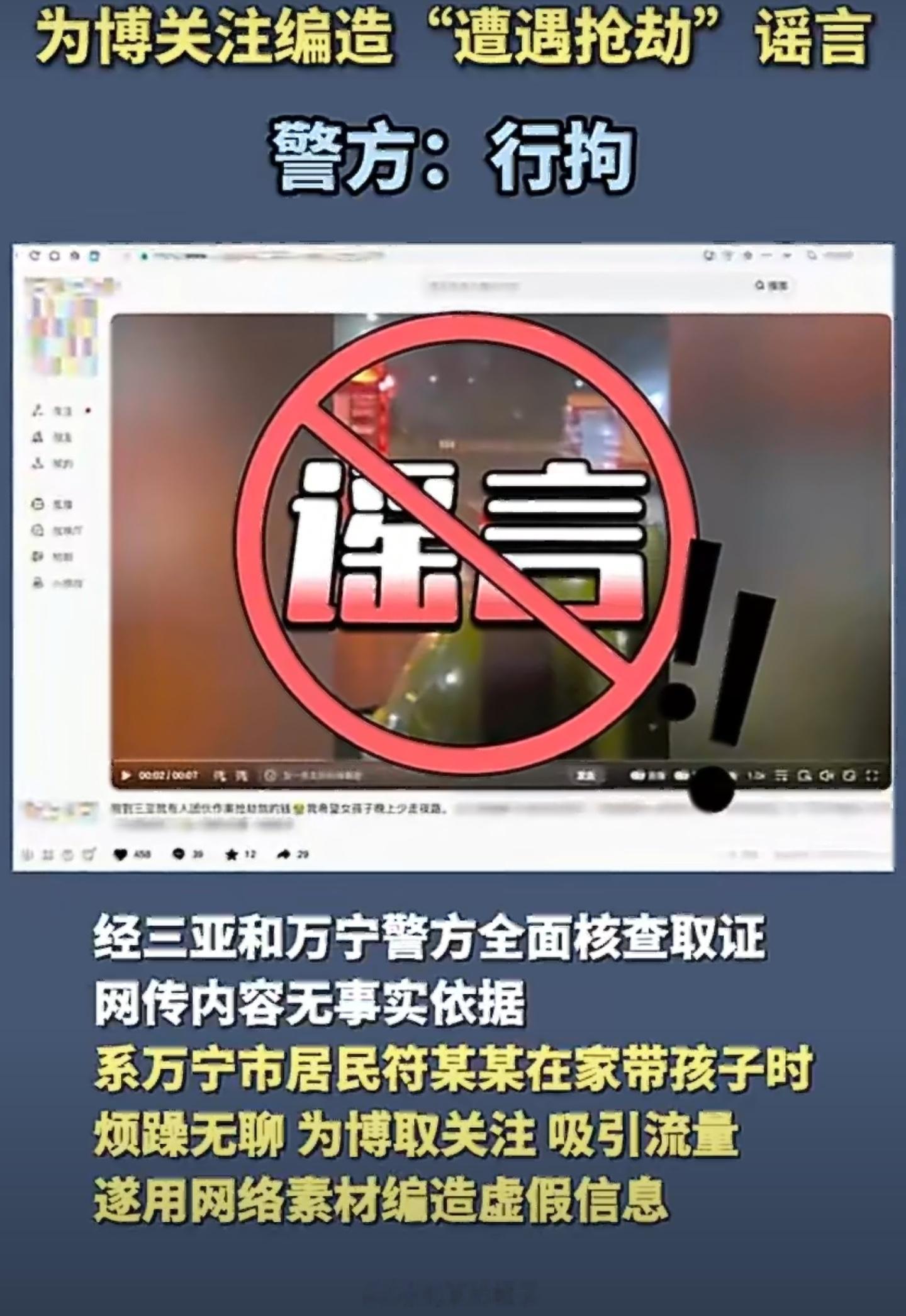 网民带娃无聊造谣自己被抢劫经三亚和万宁警方全面核查取证，网传内容无事实依据，系万