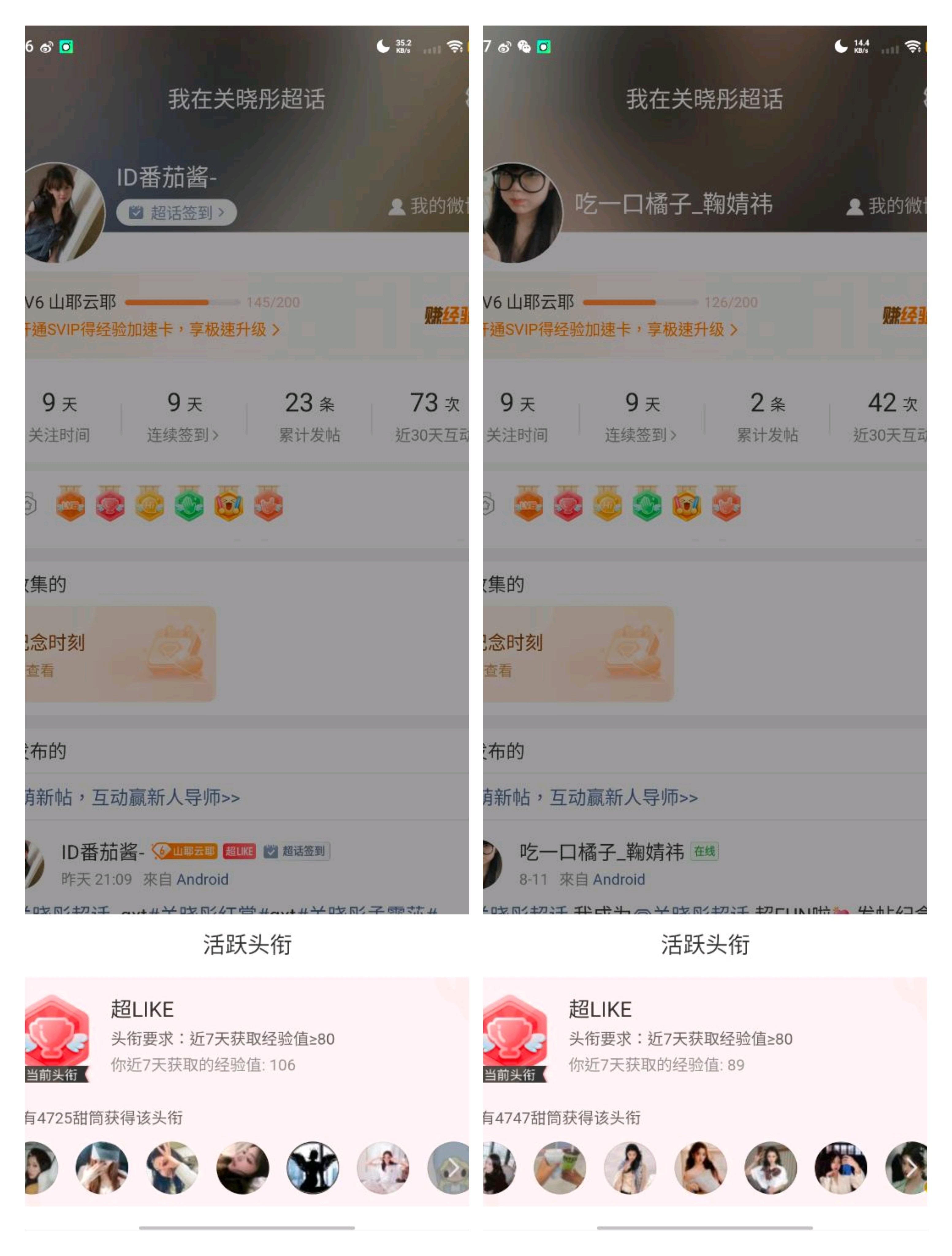 关晓彤 8.13超likeX25