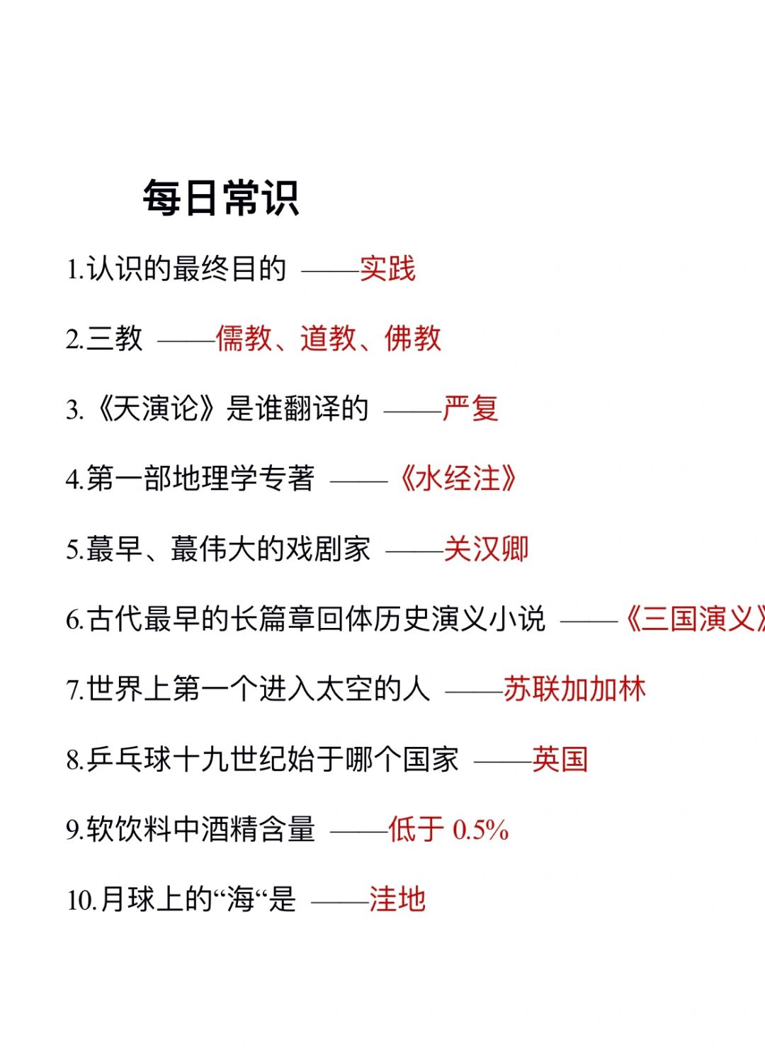 无所谓，我会为了考公每天背常识(day129