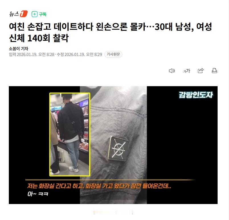 【韩国男子偷拍女性身体140多次被捕，女友竟提交请愿书】海外新鲜事热点现场 韩国