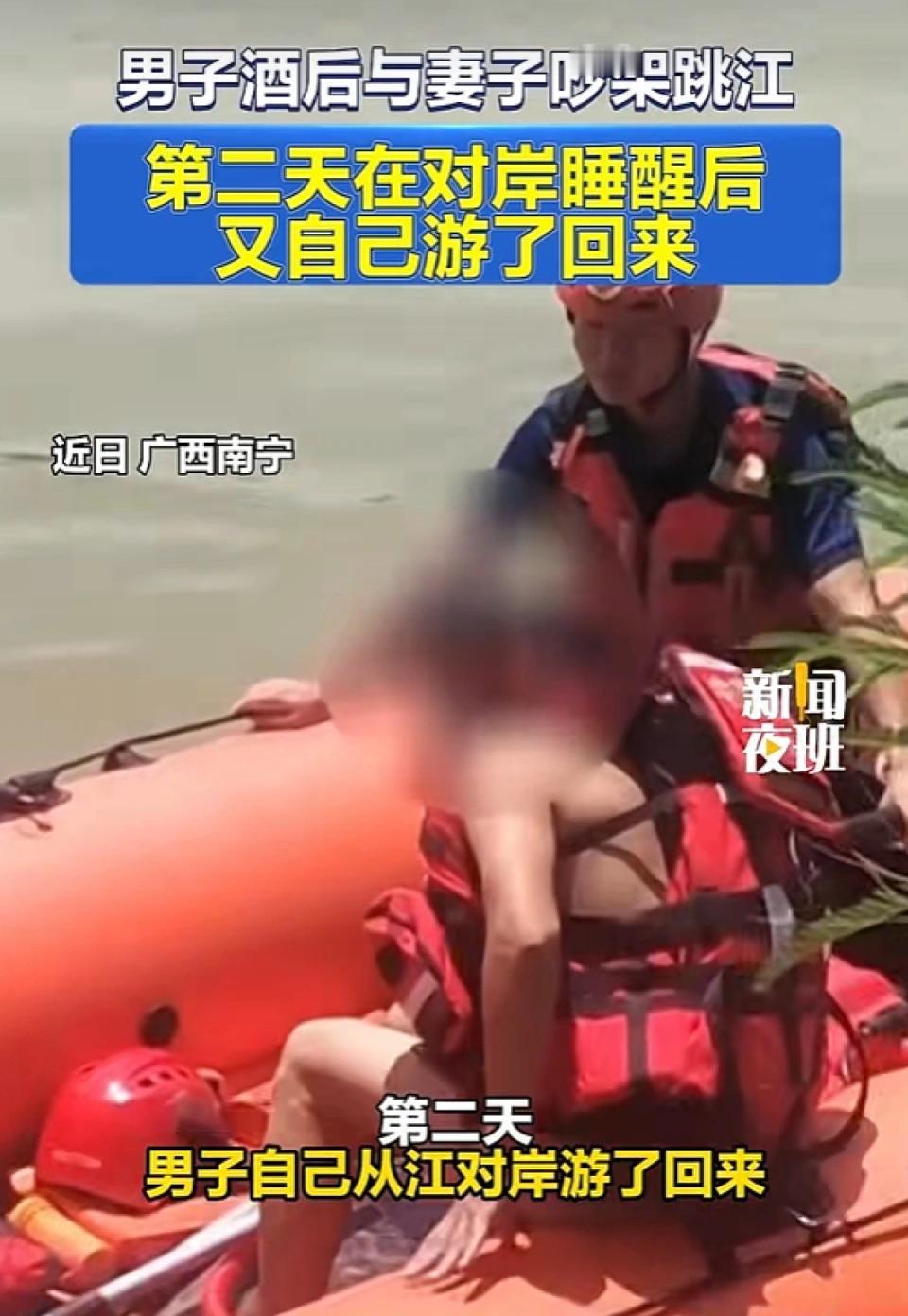 江岸一夜：一场与自我的和解
南宁男子酒后跳江，消防员彻夜搜寻无果，次日他却自行游