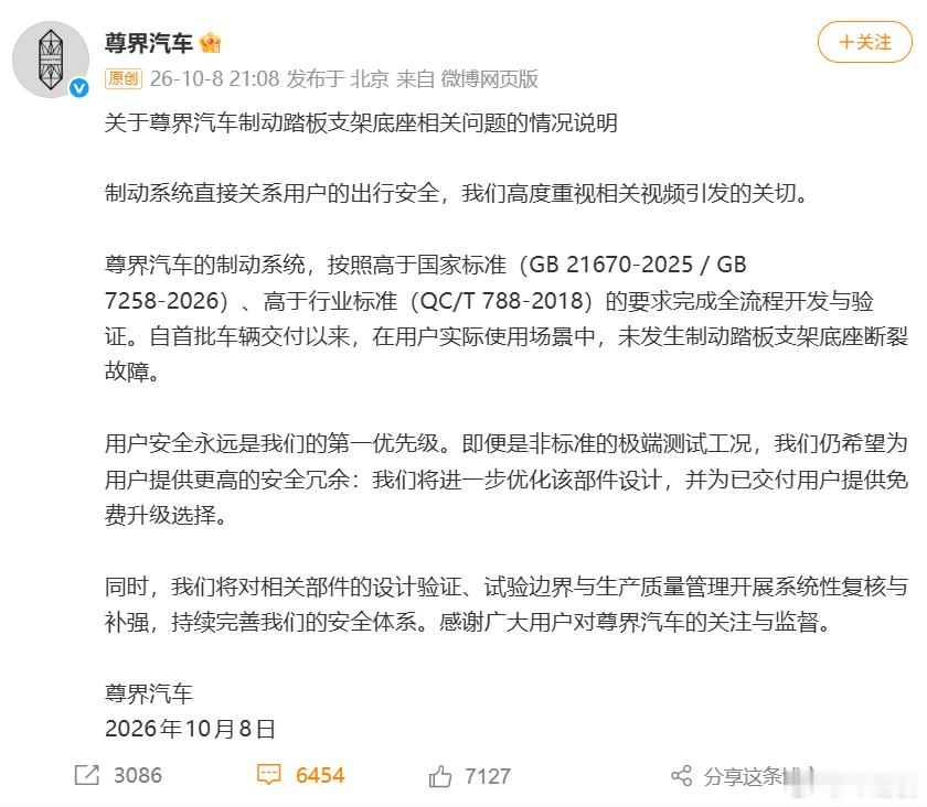 尊界通报刹车踏板断裂 尊界官方回应懂车帝尊界 V800 制动踏板支架断裂测试事件