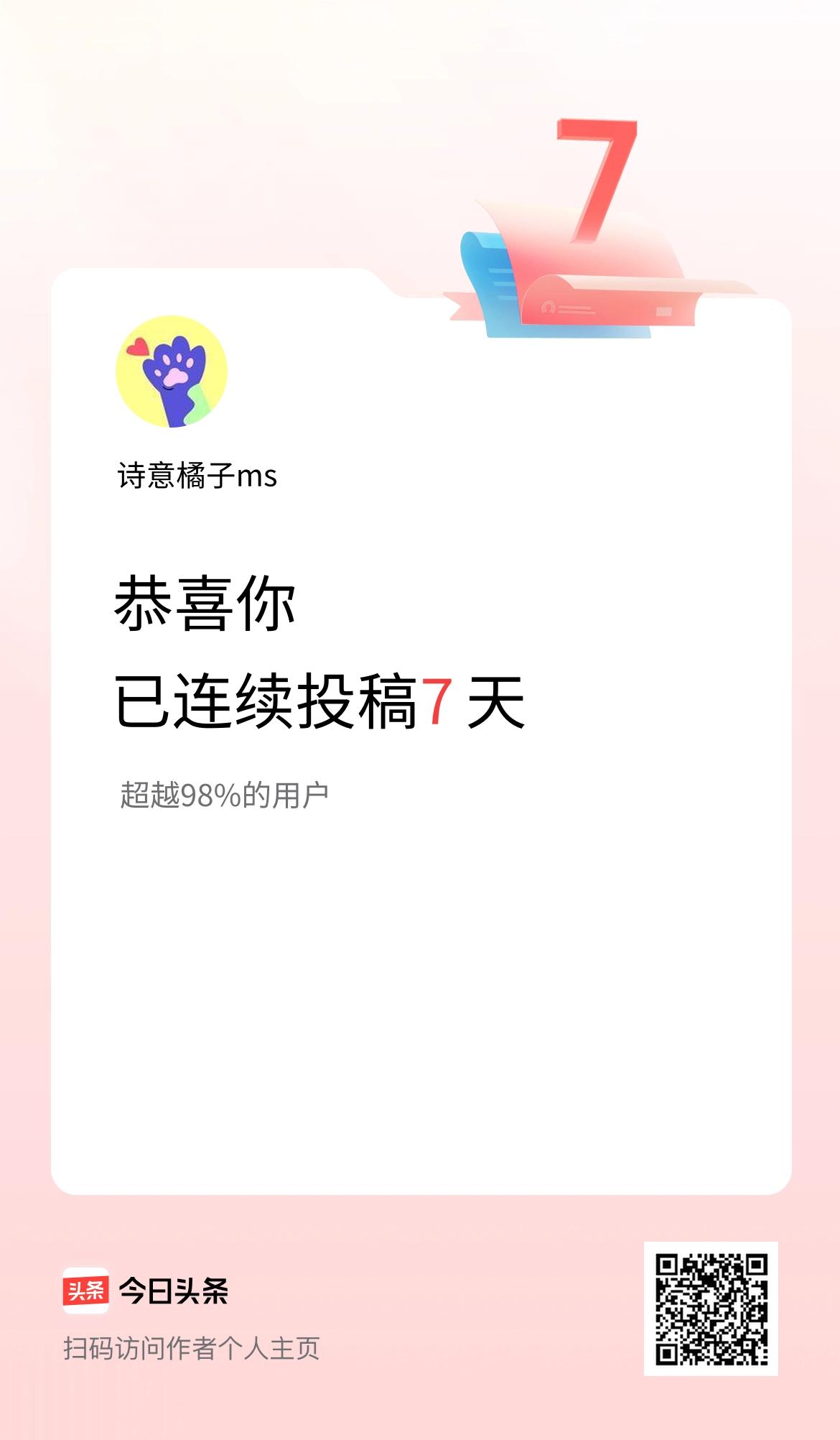 我在头条连续投稿7天