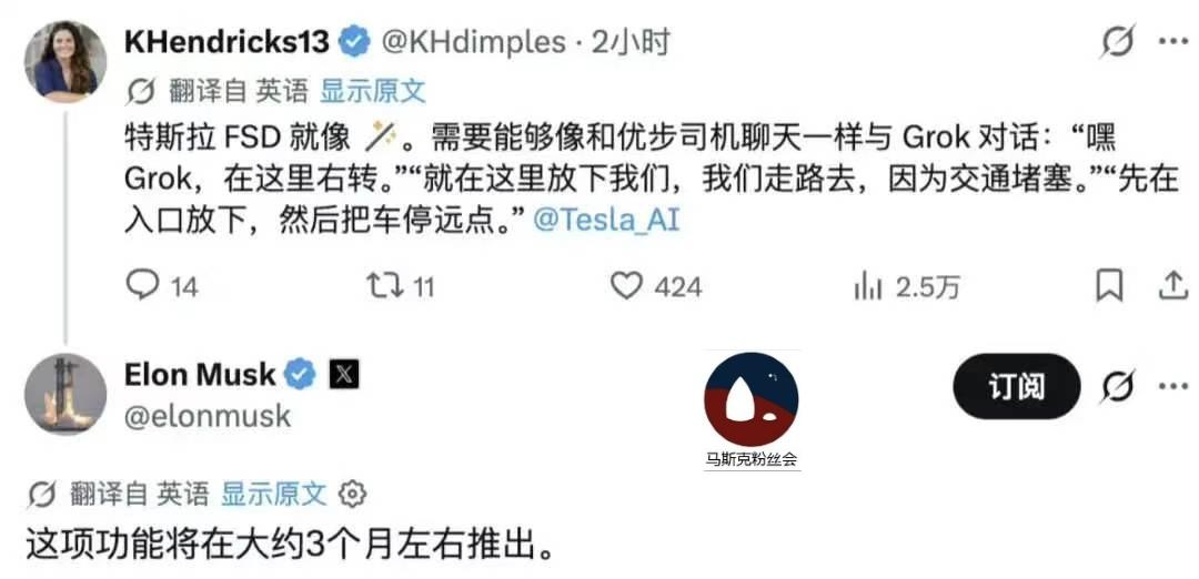 三个月以后，
你就可以像，
跟Grok聊天一样，
跟FSD聊天啦！