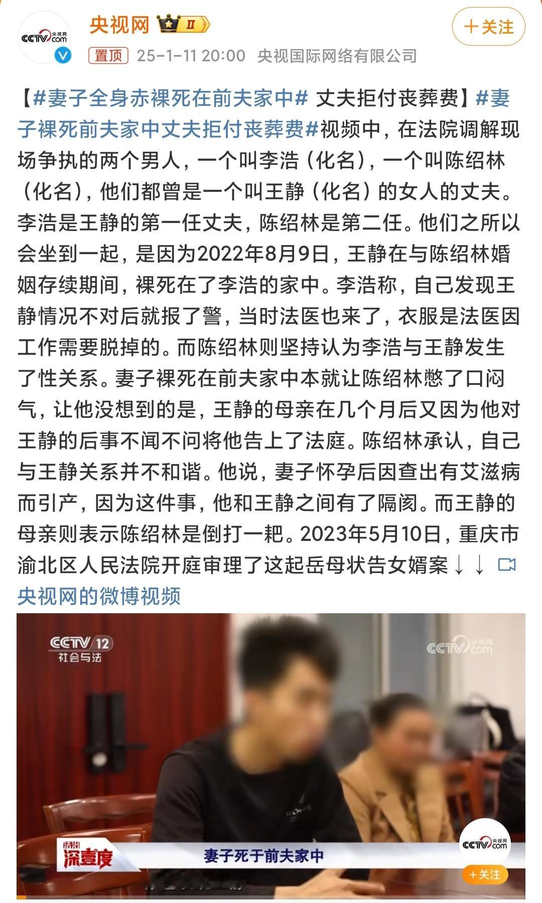 妻子裸死前夫家中丈夫拒付丧葬费 好复杂[晕][晕]申请中译中[晕] 