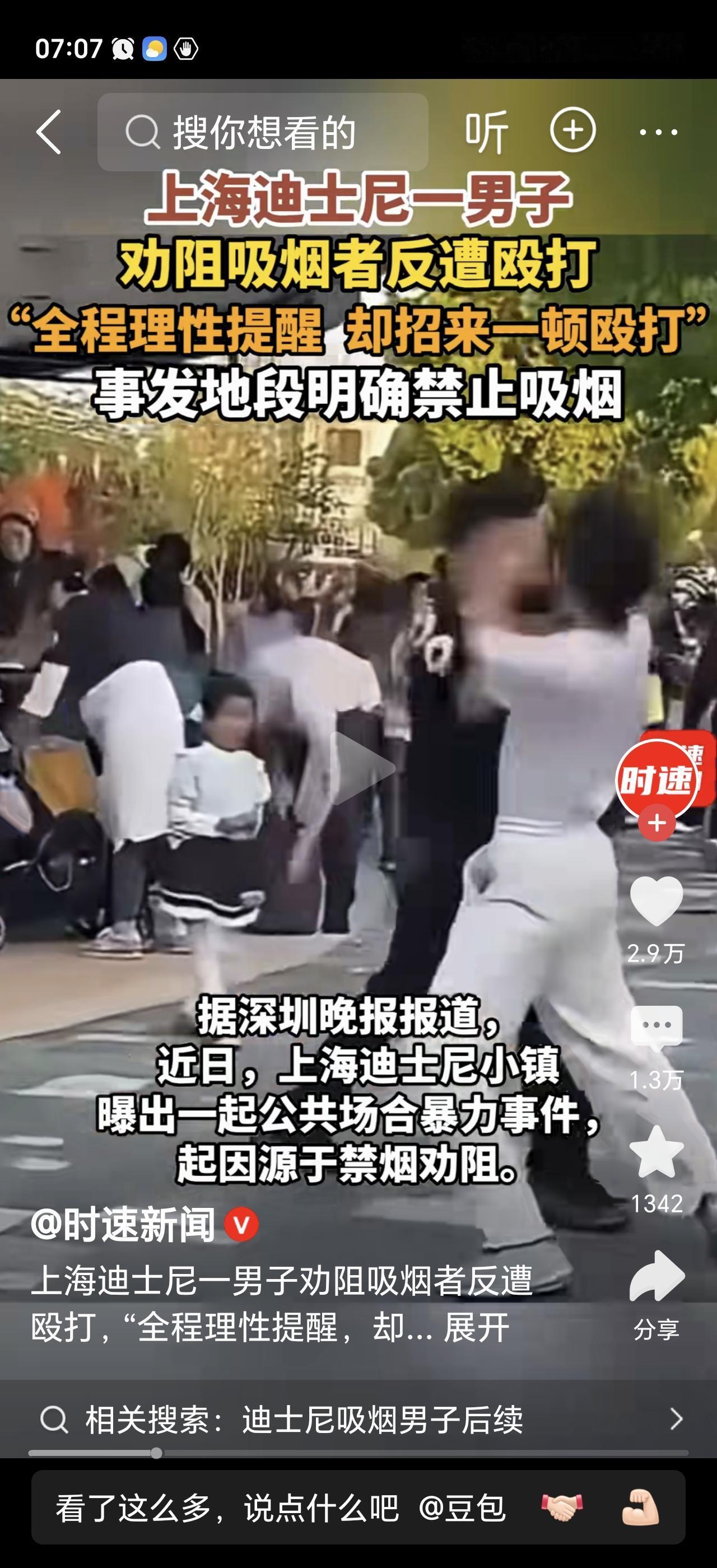 一支烟，一句话。一声劝阻，挨了一顿揍。
到底是爱管闲事？还是随心所欲，拳头硬？