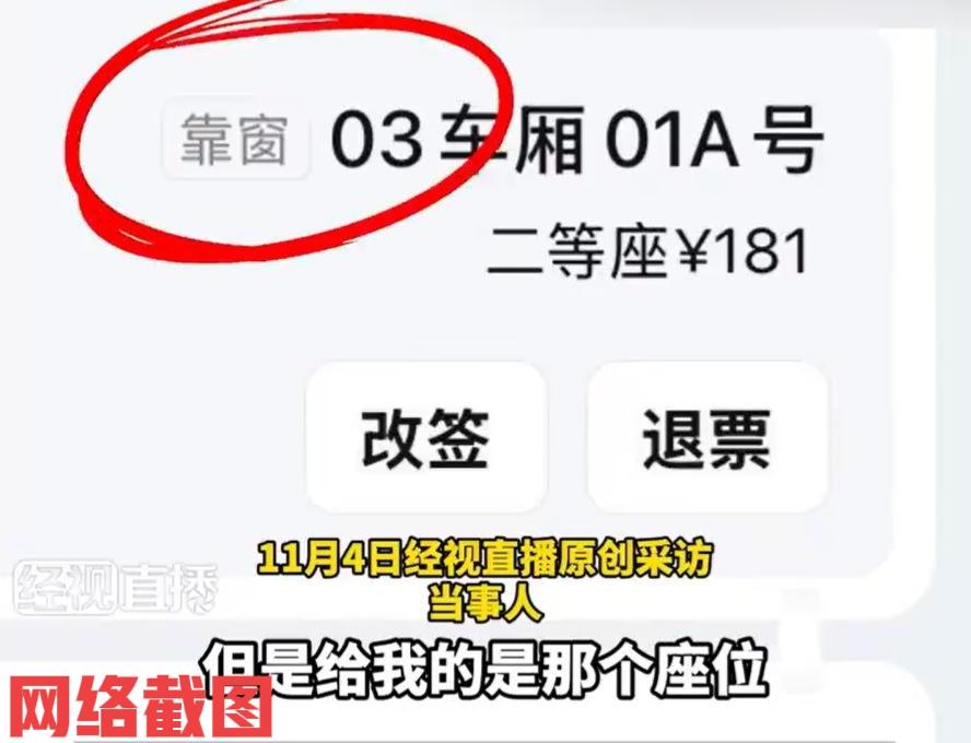 广东广州有女子买靠窗的高铁票。

结果女子上车发现自己的靠窗票压根也没有窗，而是