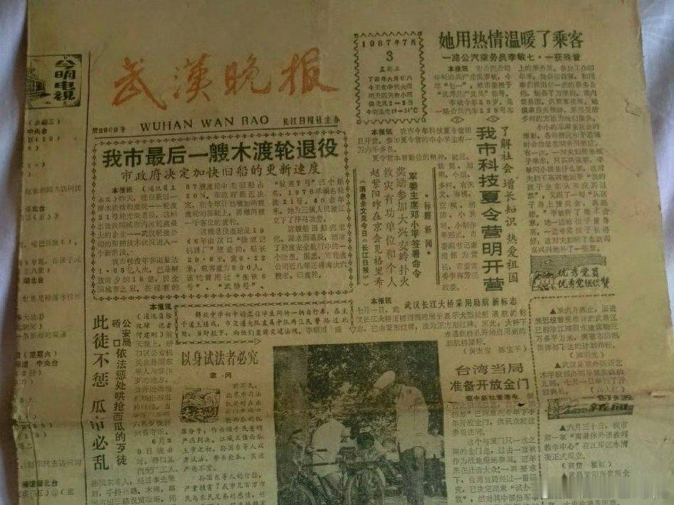报纸[超话]老报纸 1987年的，三十多年了。  ​​​