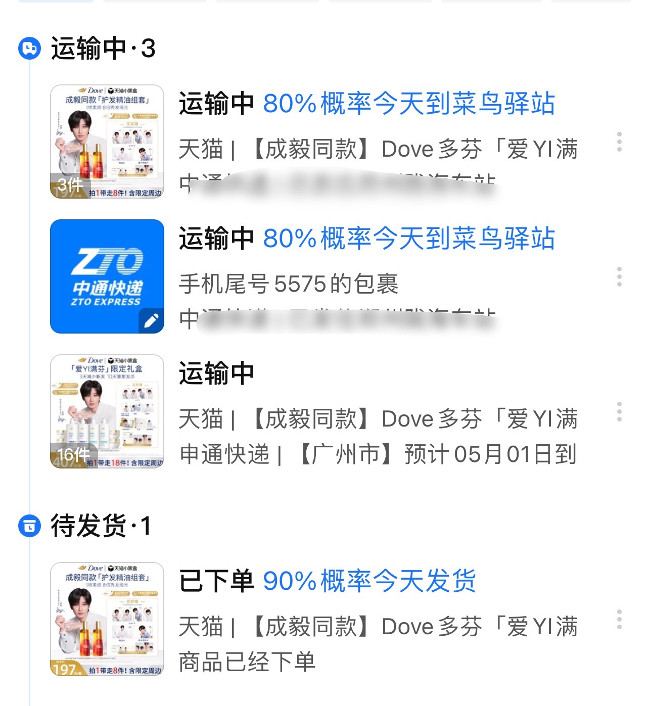 今天的快乐是多芬给的~马上就能收到成毅礼盒了！成毅联合利华美护发代言人｜ 从芯修