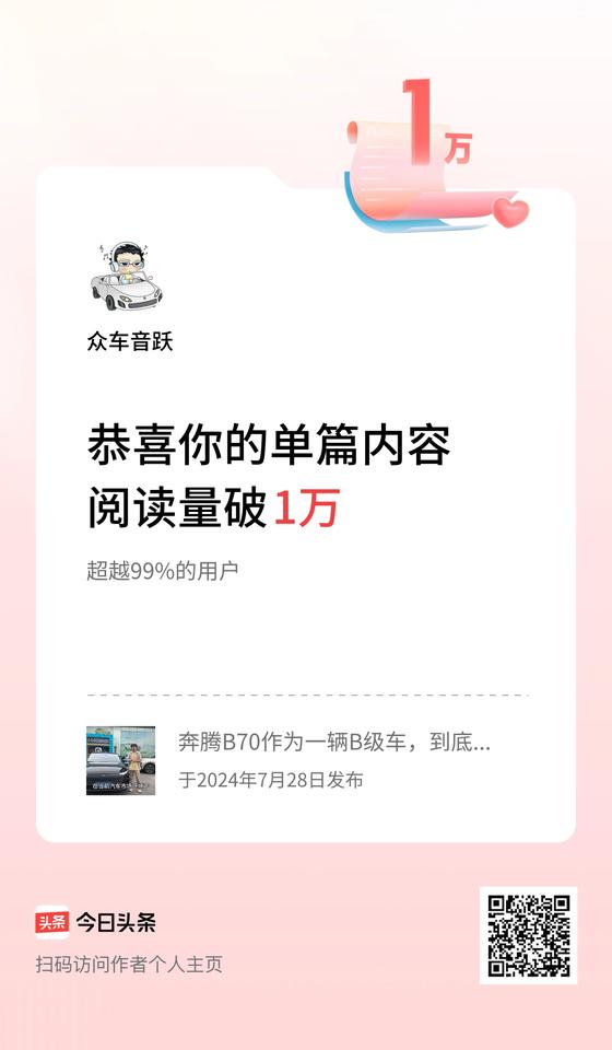 单篇内容获得阅读量破1万啦！