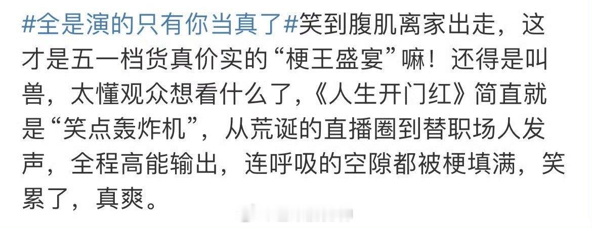 边看边笑边无助的职场图鉴 强烈安利《人生开门红》！老板画大饼、员工摆烂，于洋被迫