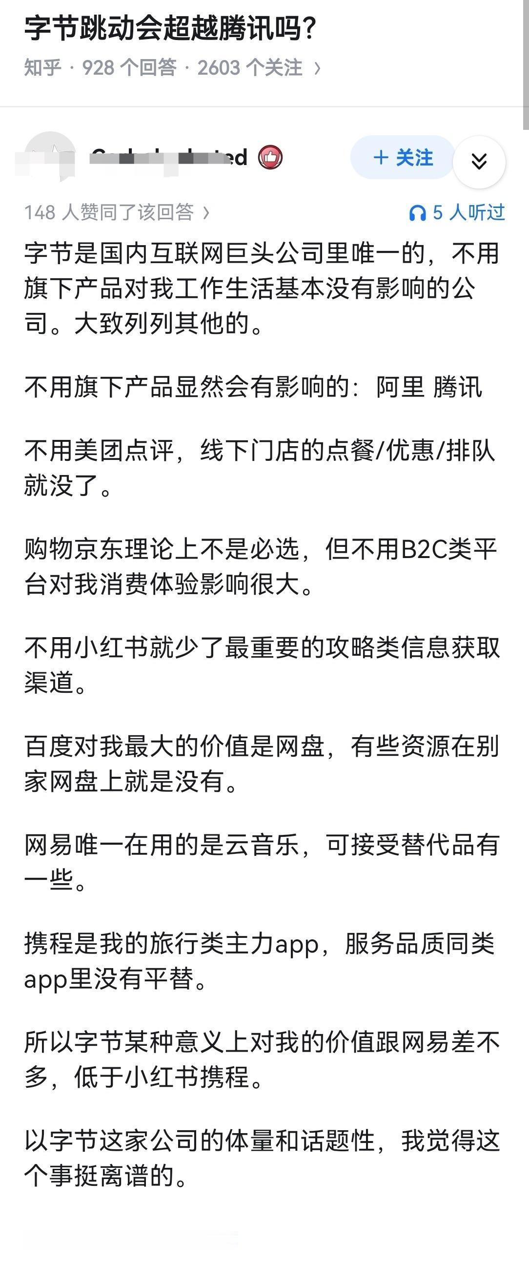 知乎有个问题，字节跳动会超越腾讯吗？

我觉得未来可能会，你们呢？