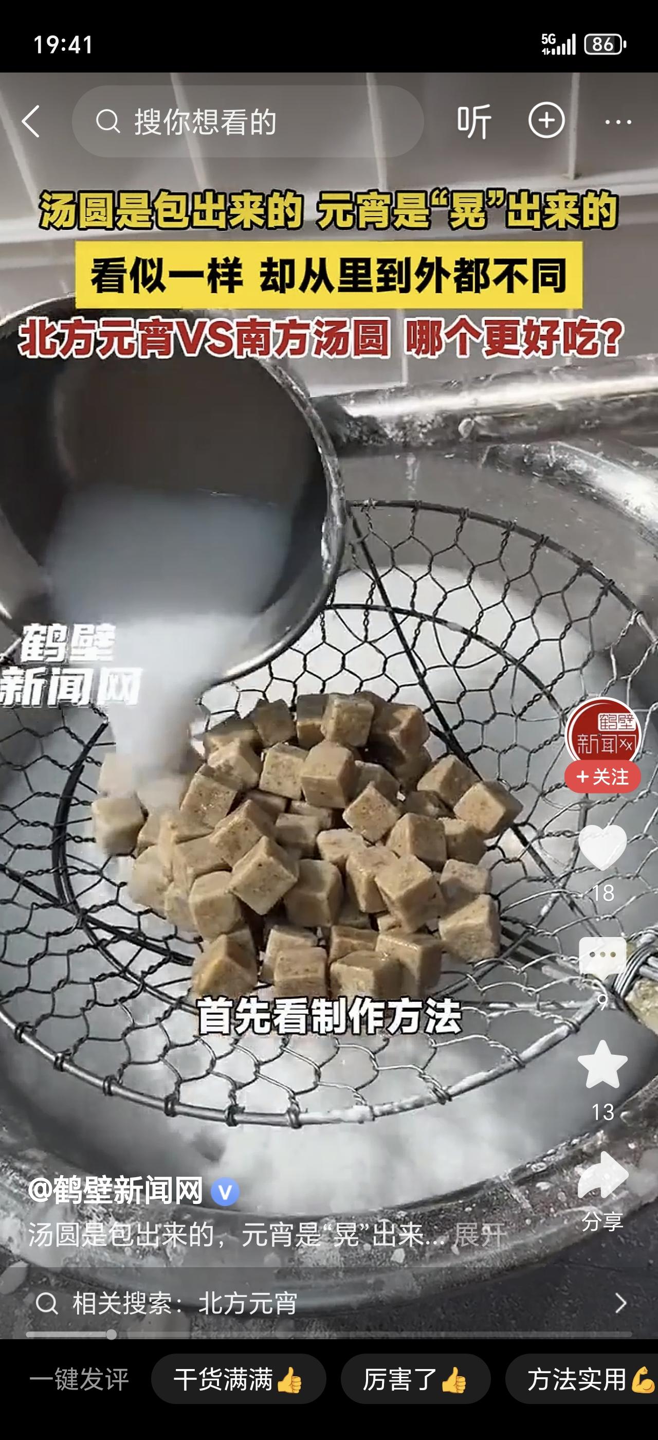 马上元宵节了，还有人在傻傻分不清元宵和汤圆？别闹了，它俩真不是同一个东西！北方的