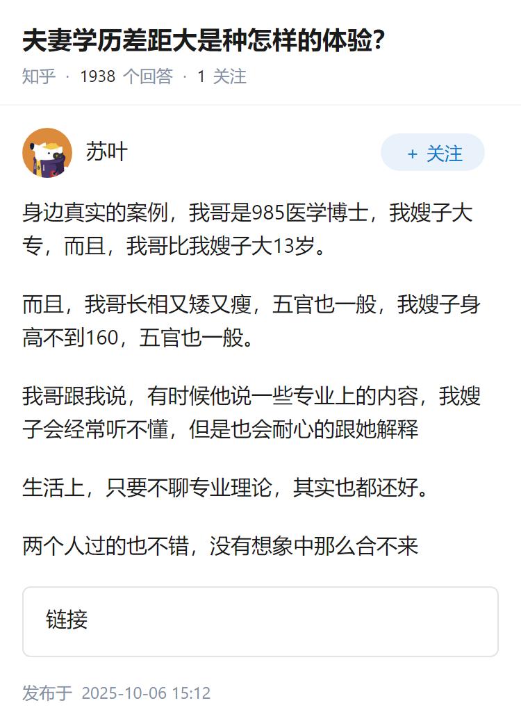 夫妻学历差距大是种怎样的体验？