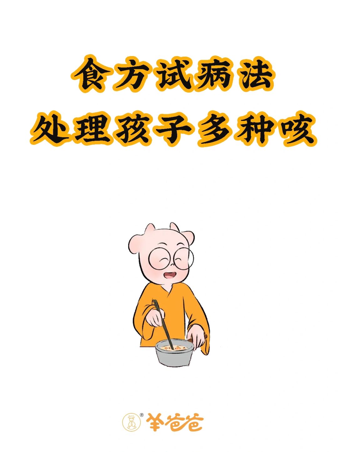 用了这4招✅孩子咳嗽一般都能解决掉