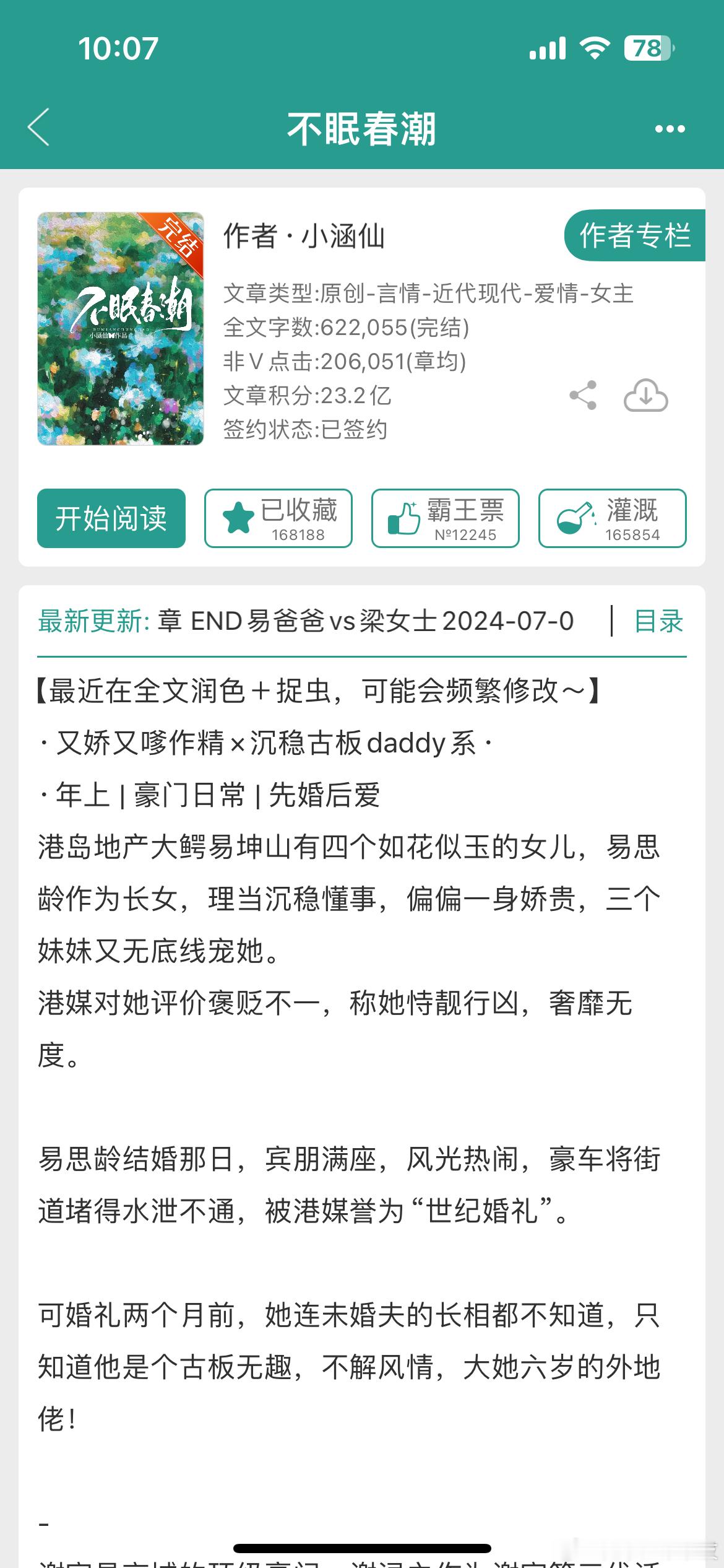 之前连载期姐妹们就一直催我看的年龄差世家联姻终于完结了！年长古板贵不可攀上位者v