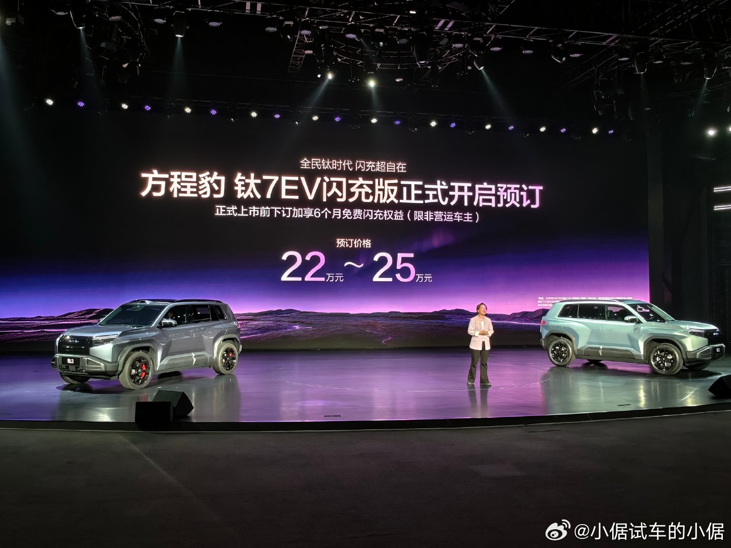 钛3闪充版正式上市，价格15.38-16.98万元，现有车型继续售卖。闪充版送1