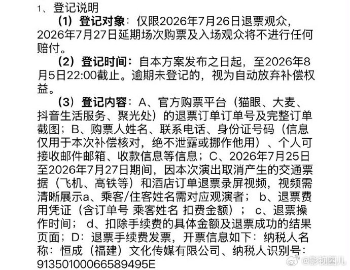 十个勤天退票补偿十个勤天演唱会退票补偿十个勤天演唱会退票补偿公告来了，期待清晰完