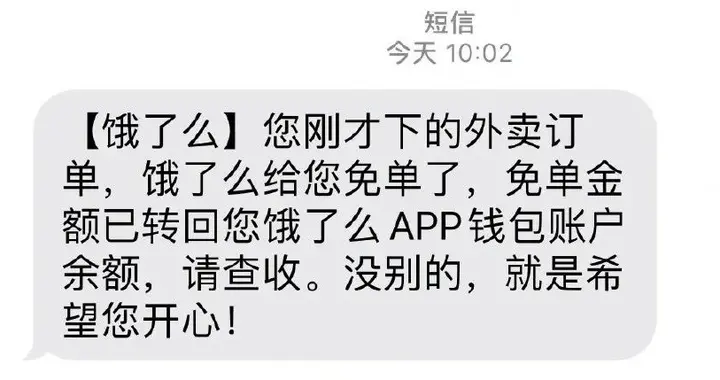 |刷屏：这个外卖App宣布限时免费