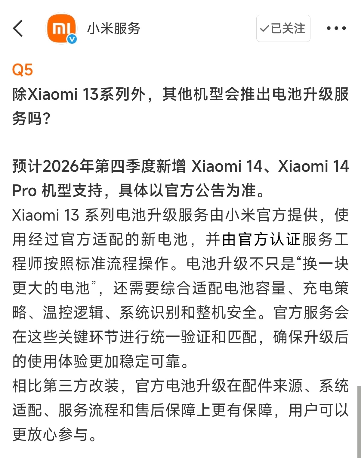 小米服务最近两年的进步很大最近小米服务相关负责人接受了央视采访，提到小米正在推进