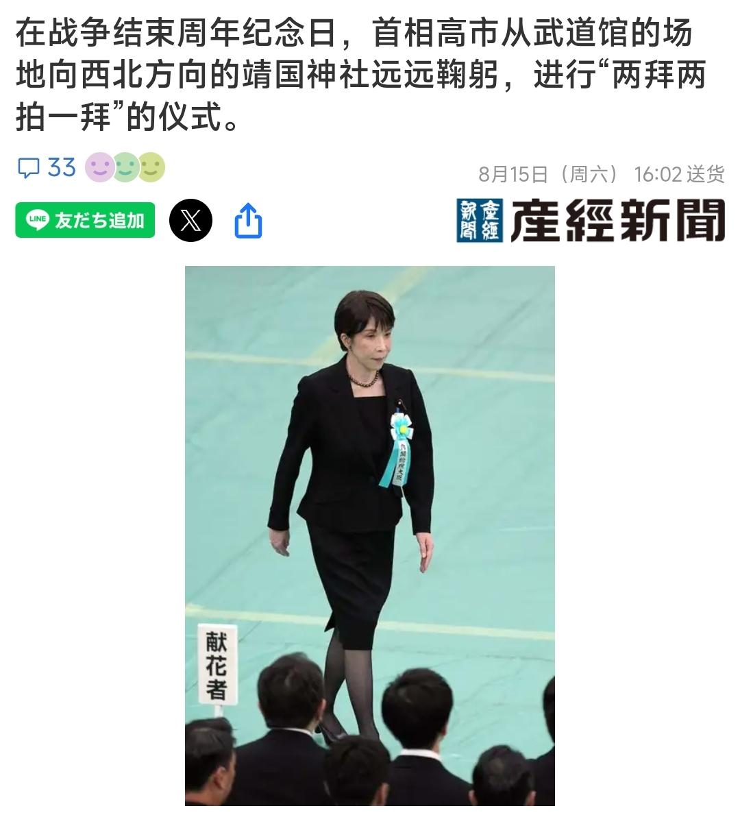 8月15号，根据日本媒体报道的消息，高市早苗今天“遥拜”了靖国神社。实际上，过去