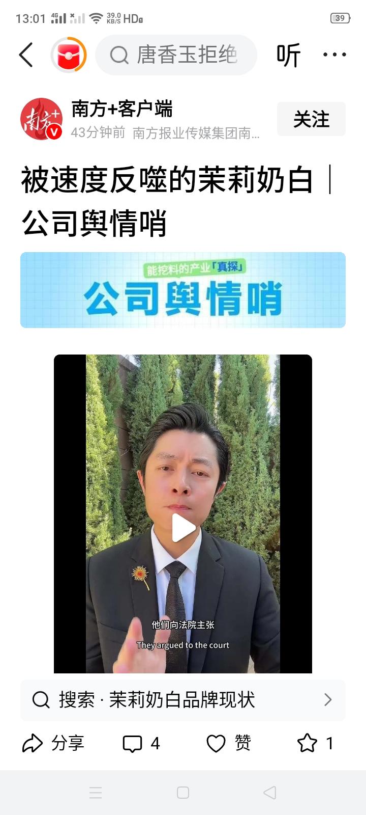 搅浑水的来了，大家都在为茉莉奶白败诉一案发声之际，有家喜欢与民意唱反调儿的媒体站