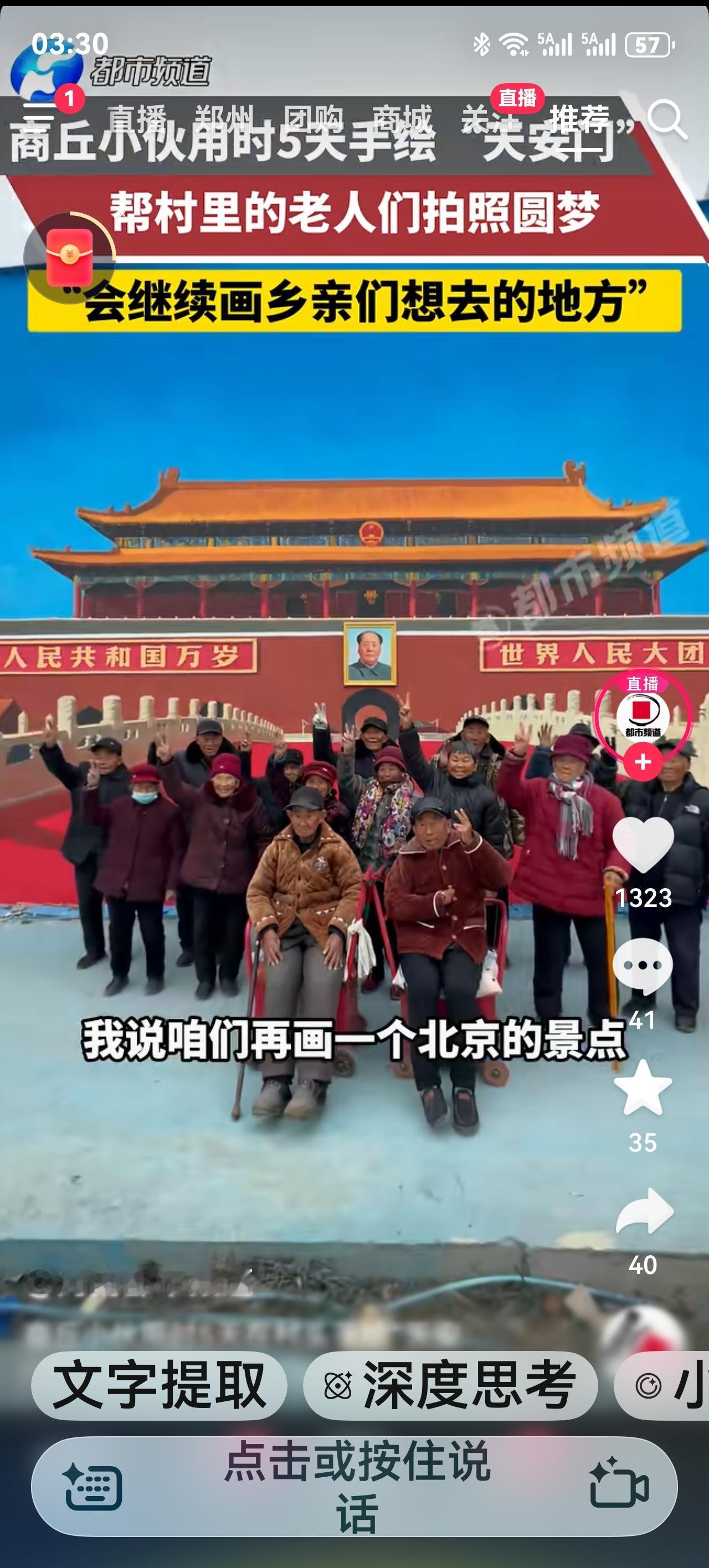 青年画家吴承言，给不能前往天安门广场留影的乡亲们，用画笔画出来逼真效果的天安门。