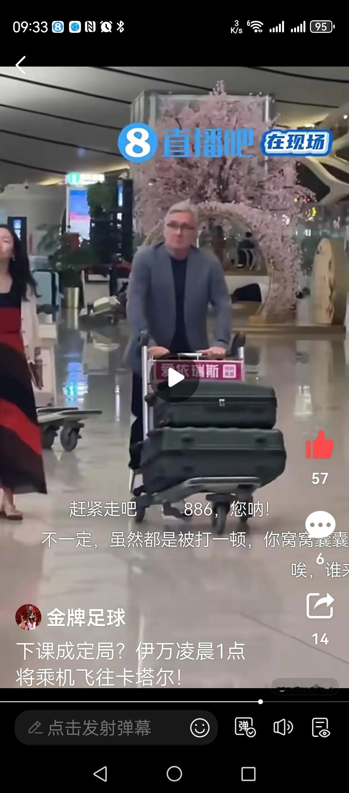 伊万走了！身后是一地鸡毛的中国足球！
成绩这么差，下课是必然的！
伊万没有啥带队