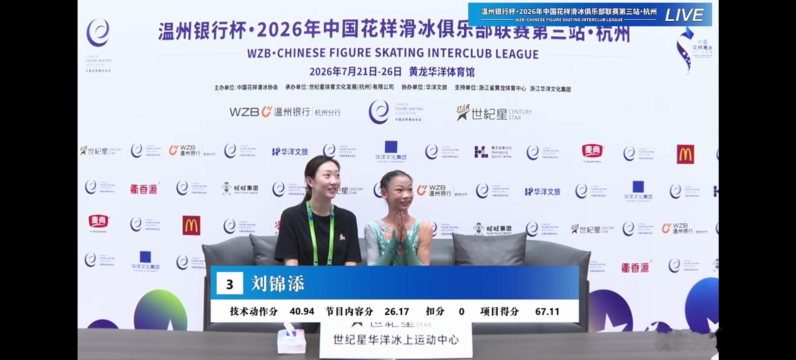 2026花样滑冰俱乐部联赛杭州站  刘锦添3Lz3T、2A、3F，短节目67.1