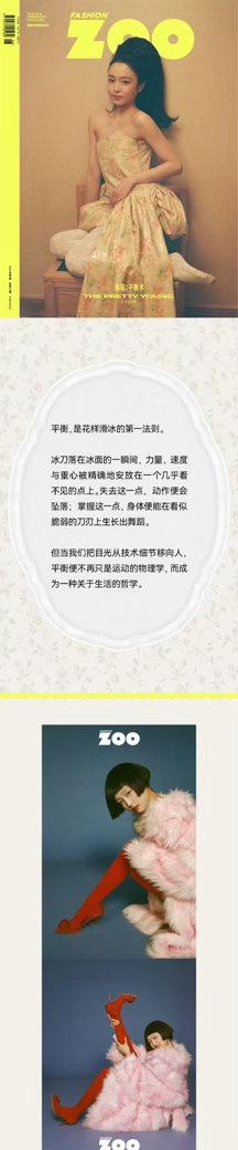 @朱易beverly ｜她的平衡术
The Pretty Young Issue