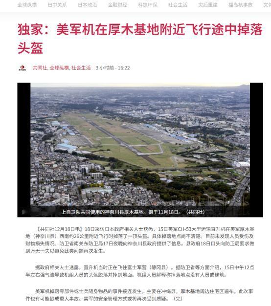 美军机在冲绳又掉东西了！这次是飞行员的头盔

据共同社12月18日独家报道，日本