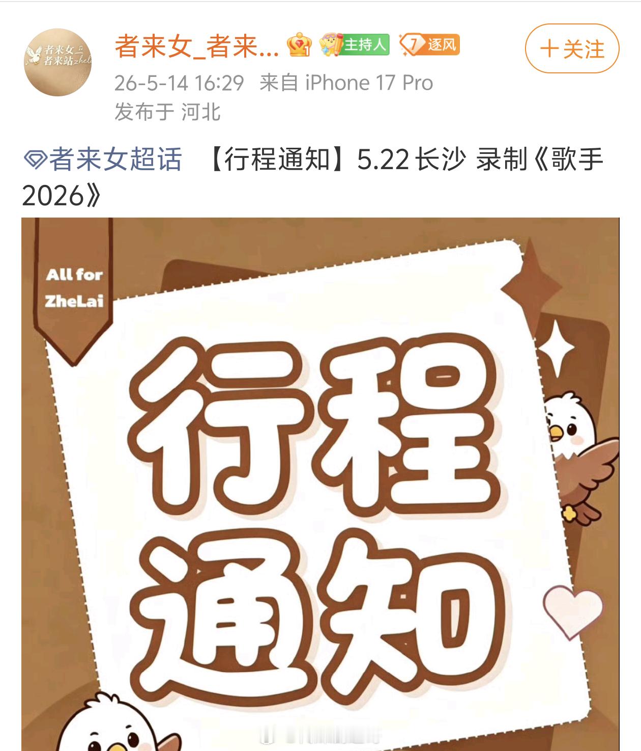 者来女出道两年，参加的四档S+综艺：《歌手2025》《歌手2026》《乘风202