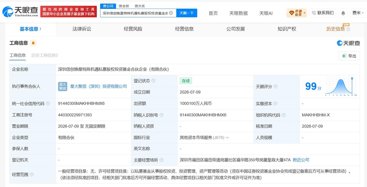 中信金融资产等在深圳成立私募股权投资基金 出资额100.01亿
天眼查App显示