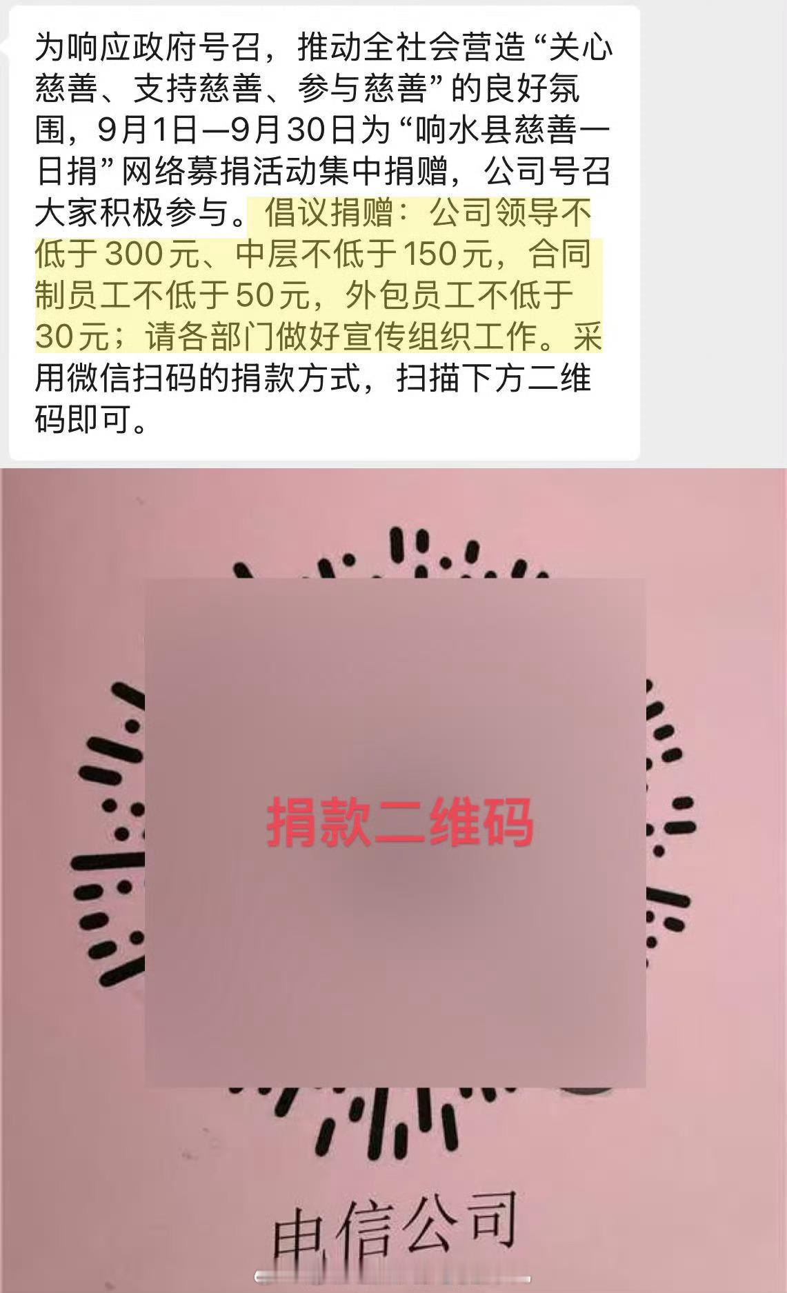 江苏爆料 【盐城电信，你确定这是倡议捐款？】来源：今天我收到一位盐城电信公司的员