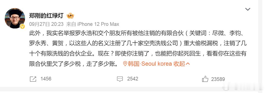 罗永浩遭实名举报偷税漏税罗永浩 大概率够给郑刚判刑了 图一是郑刚发的曝光罗永浩偷