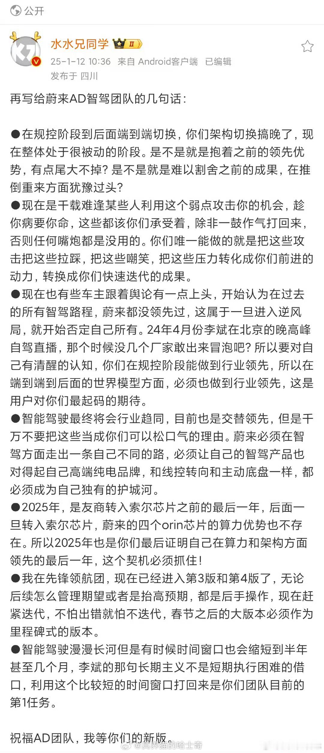 说个不好听的，蔚来智驾没机会，不谈什么架构，不谈技术，有那么多钱吗？这是最现实的