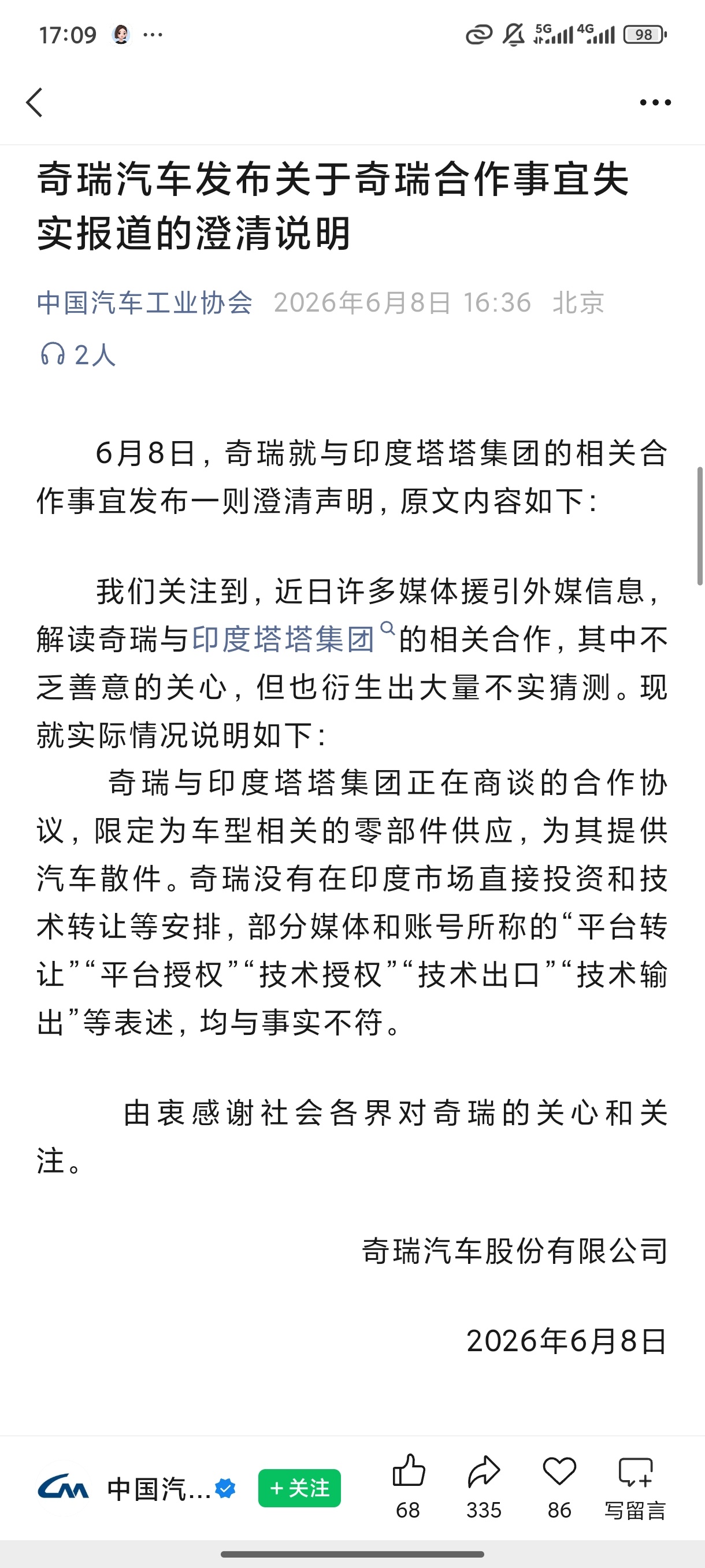 蹲到奇瑞最新的澄清了，之前一堆乱七八糟的传言看得一头雾水。原来和塔塔就只是供零件