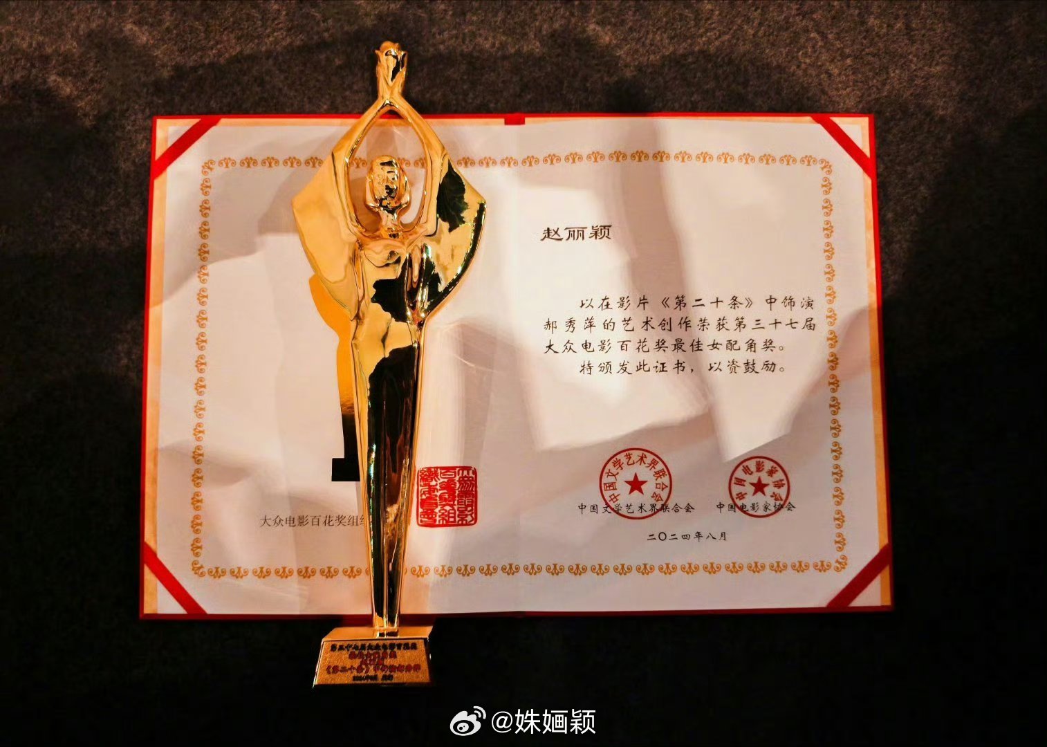 郝秀萍伟大的含金量还在上升赵丽颖伟大无需多言 一个字 爽！ 