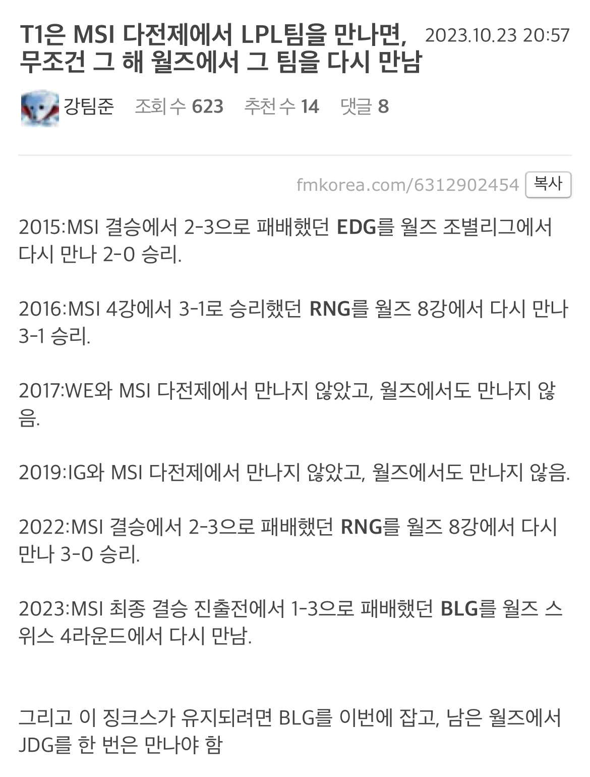 韩国网友贷款T1胜利：这次要战胜BLG 在剩下的世界赛中见一次JDG