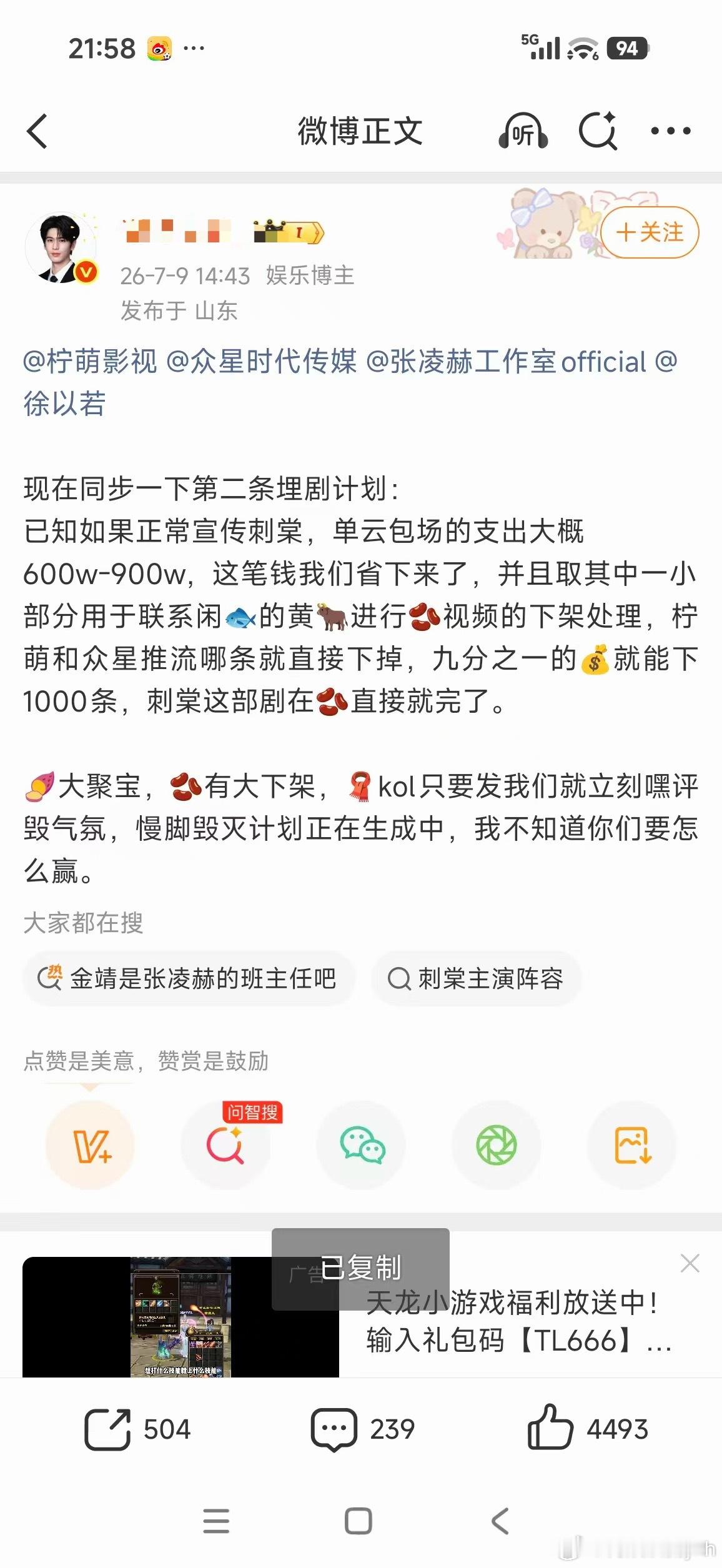 张凌赫粉丝为什么这么讨厌卢昱晓，是因为怕被卢昱晓掀桌子吗，就怕刺棠到时候跟逐玉一