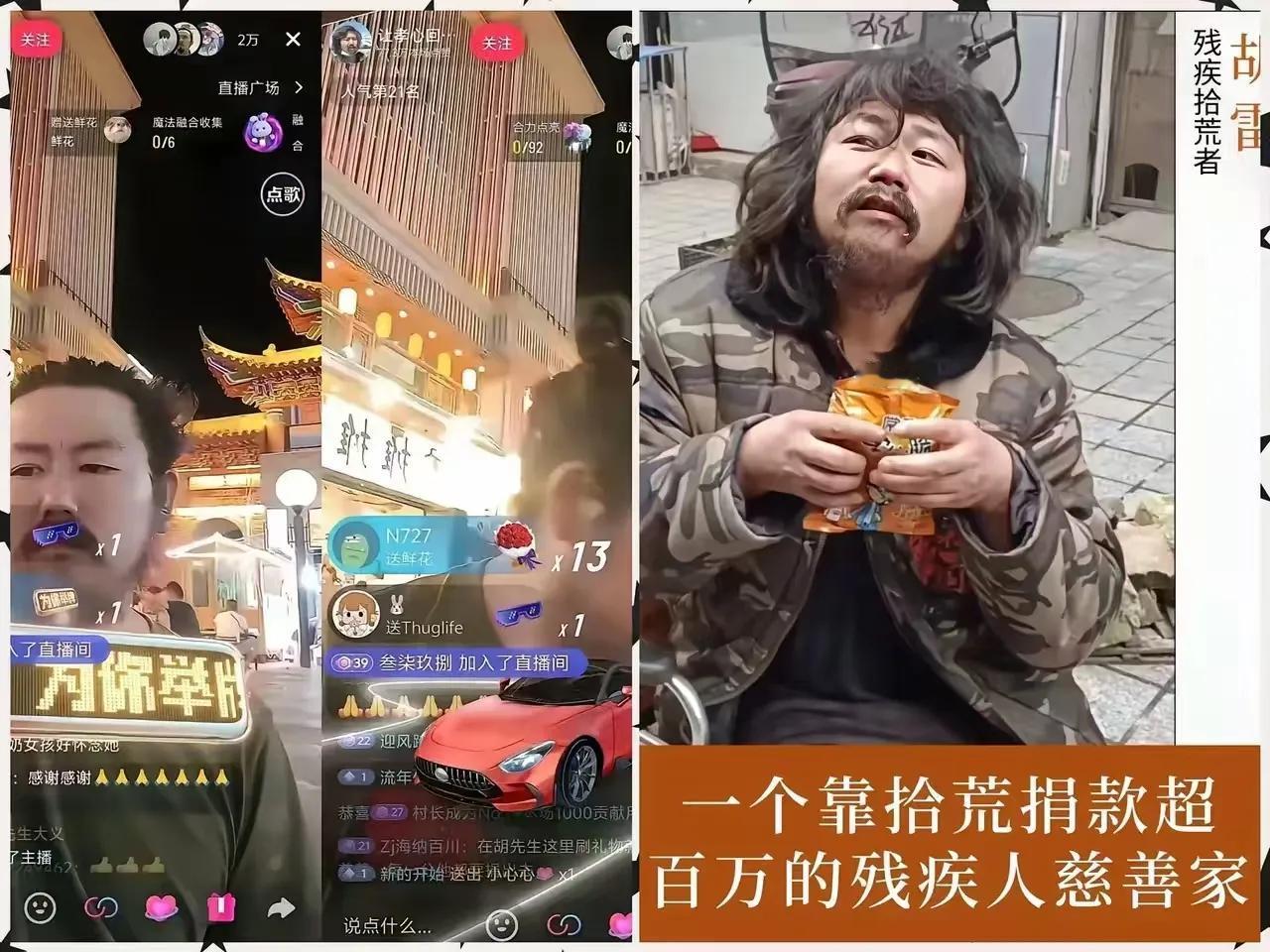 追了半年的“励志榜样”，
直播里露了馅？靠拾荒捐款百万。你多少年能卖100万的废