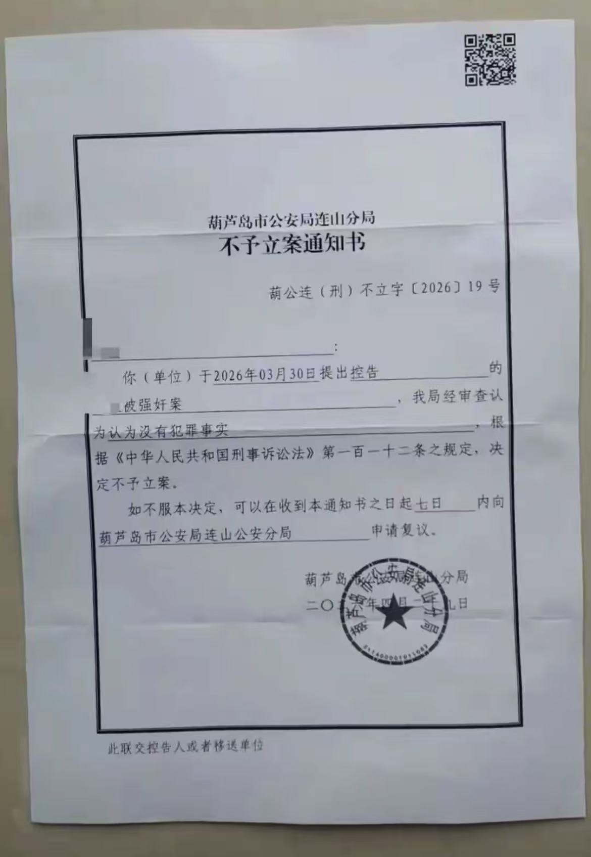 女子称车祸住院遭男医生侵犯，送检拭子中检出该医生DNA，调查后不予立案