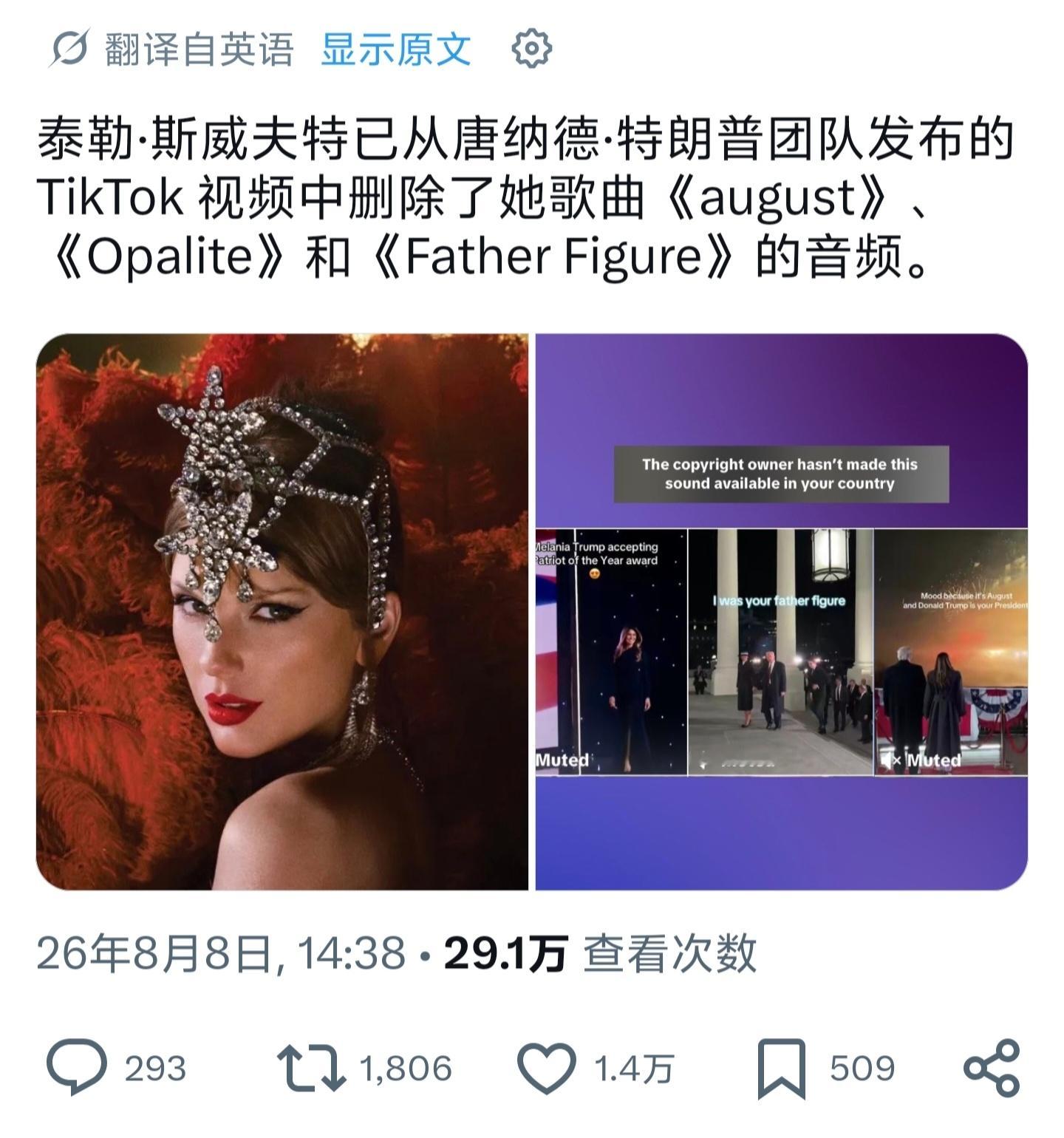 【🆘】特朗普团队发洋🫘用了Taylor Swift的歌曲作为BGM，并配文：