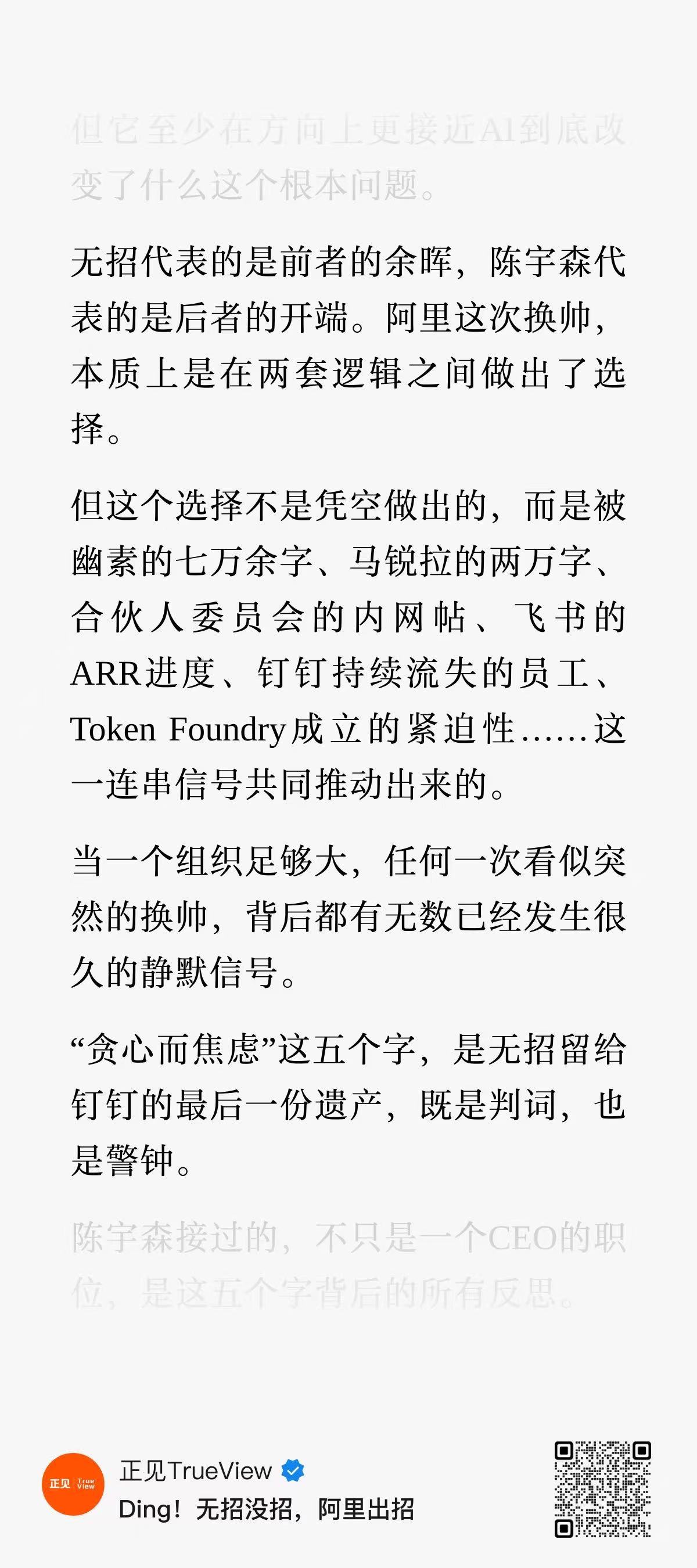 为什么钉钉换帅接棒的是陈宇森，感觉他的人设符合现在的情绪出口，其他的条件都不是很