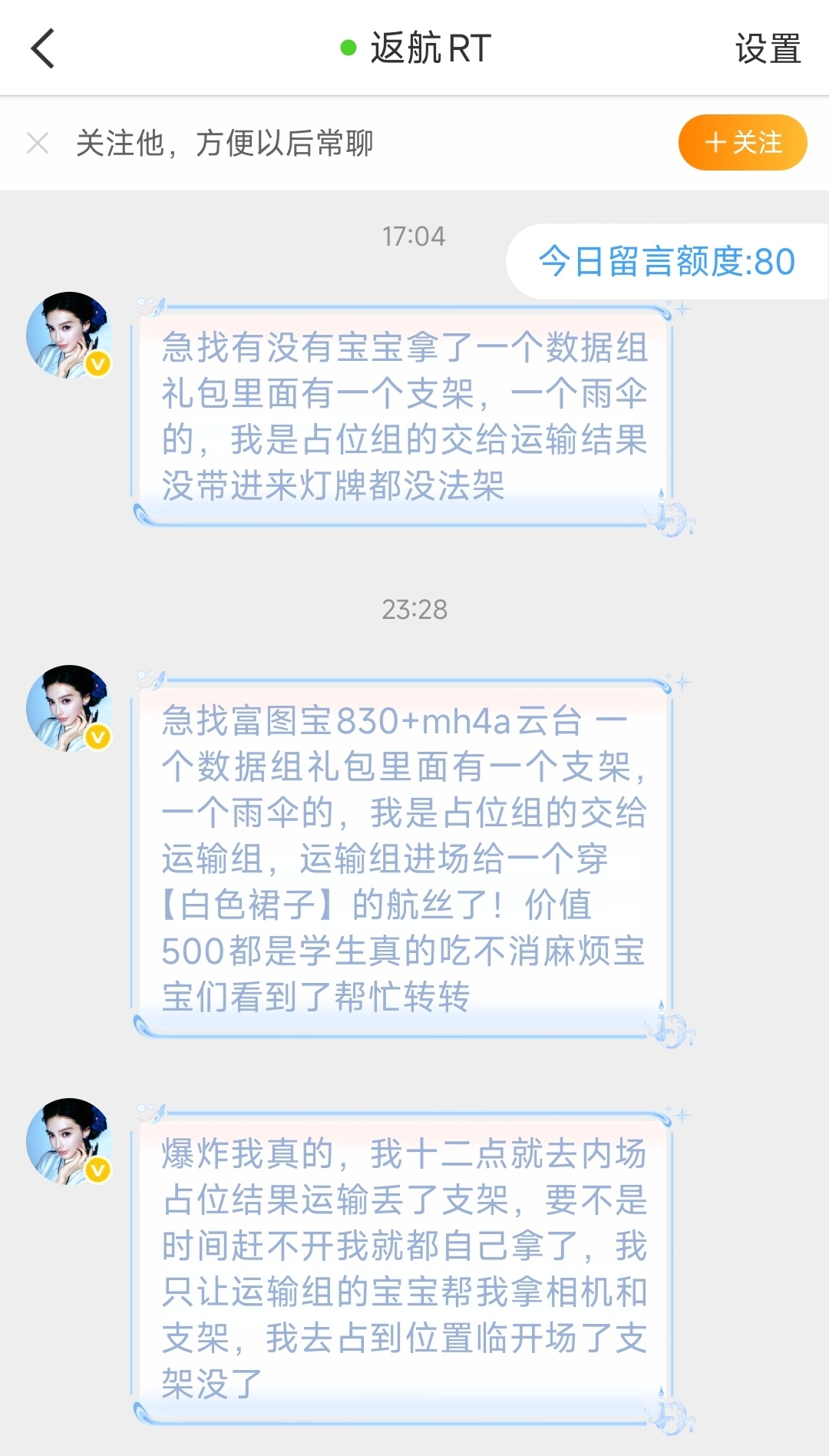 内场的，谁拿了这个宝宝的支架，穿白色裙子的航丝拿走的