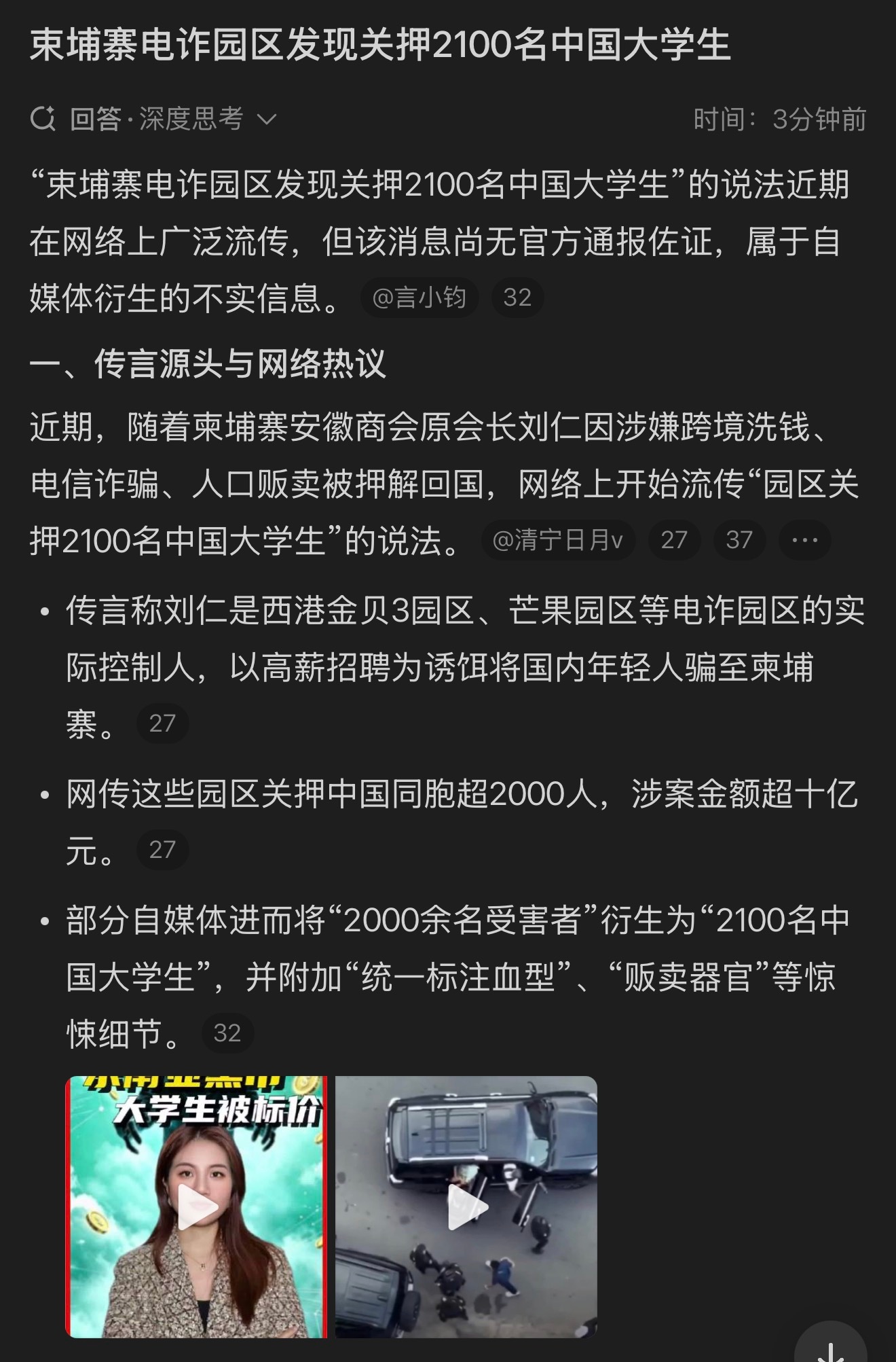 怎么还有这个不是贩卖人口吗？束埔寨电诈园区发现关押2100名中国大学生束埔寨电诈