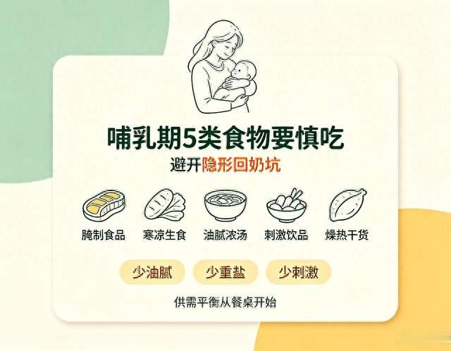哺乳期5类“隐形回奶食物”，不少宝妈天天吃，不止涨奶难