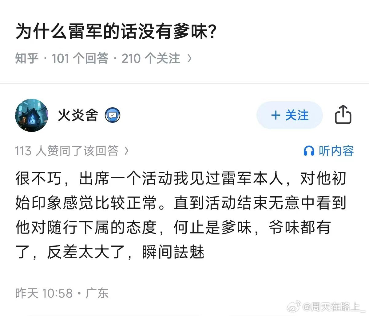 经典十年米粉+见过本人+瞬间祛魅+广东IP我意思是那家真的不考虑与时俱进换个话术