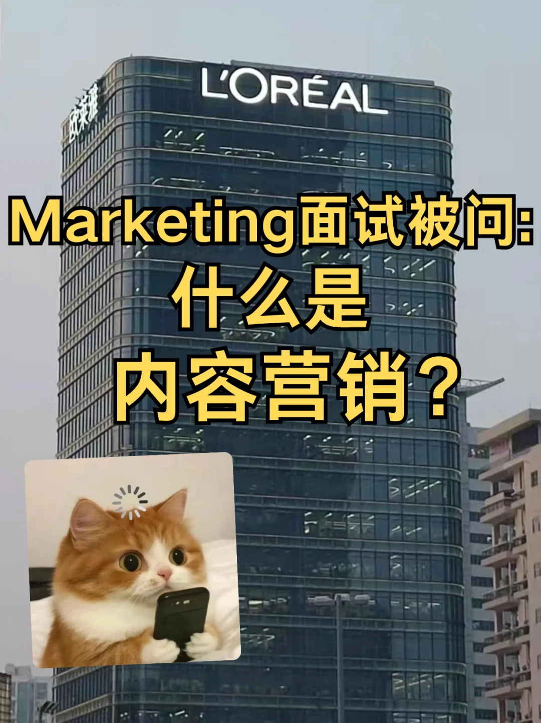 Marketing面试被问：什么是内容营销？这么回