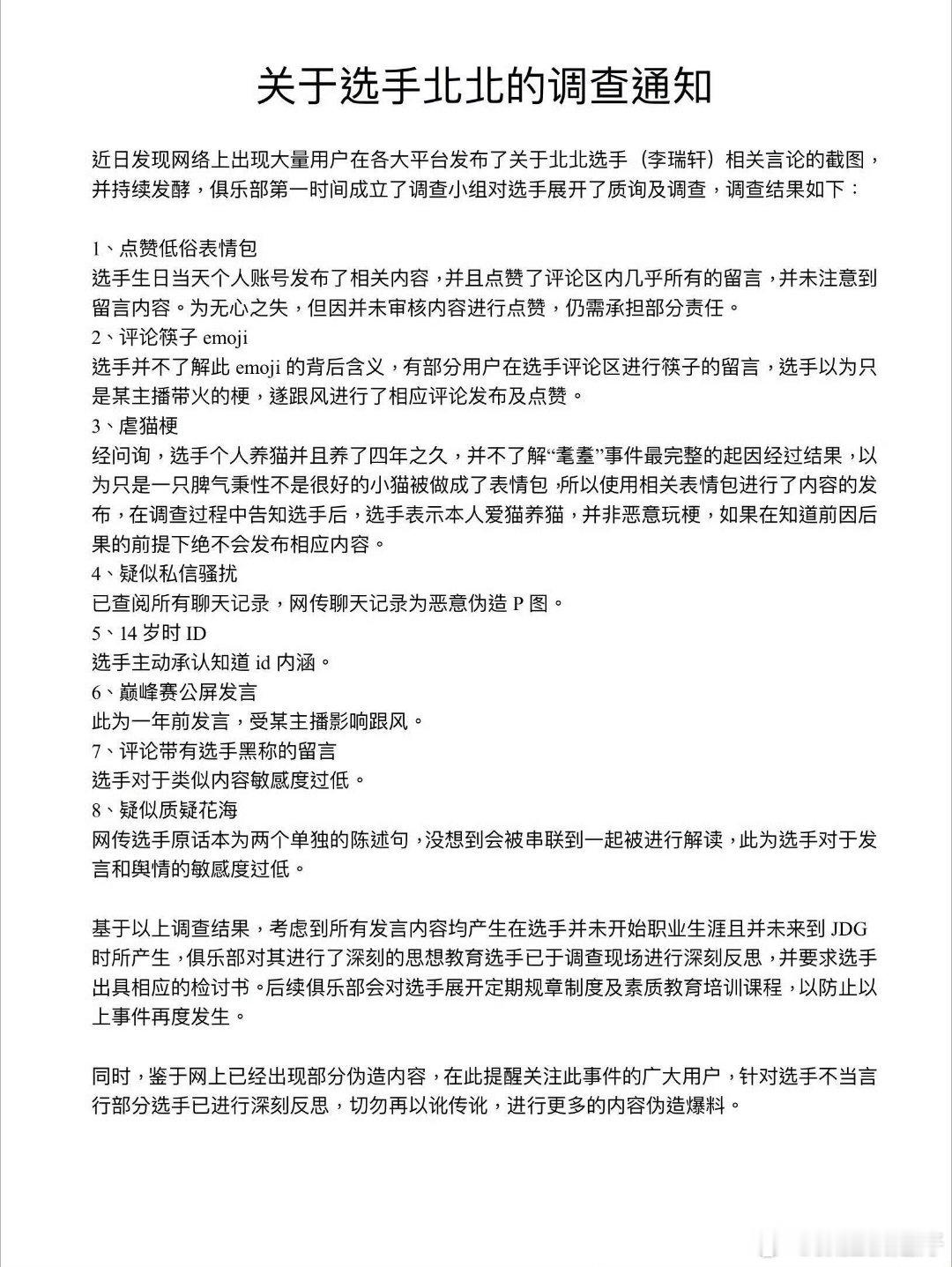 JDG北北调查结果哈哈哈哈哈哈被jdg运营笑死了，这一条条的列出来，不知道的都知